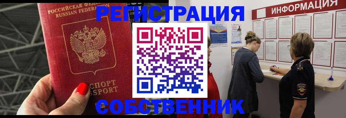 временная регистрация гарантия в Абинске